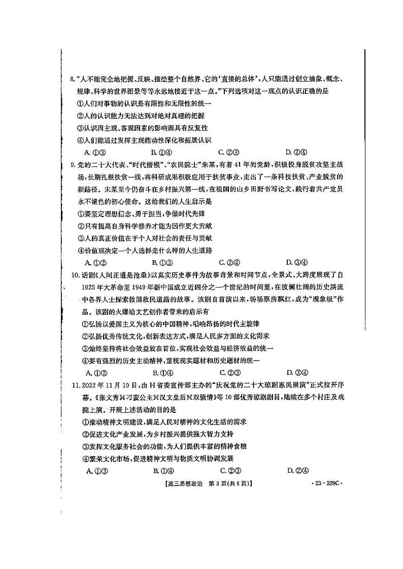 2023宁德博雅培文学校高三上学期一模政治试题PDF版含答案03