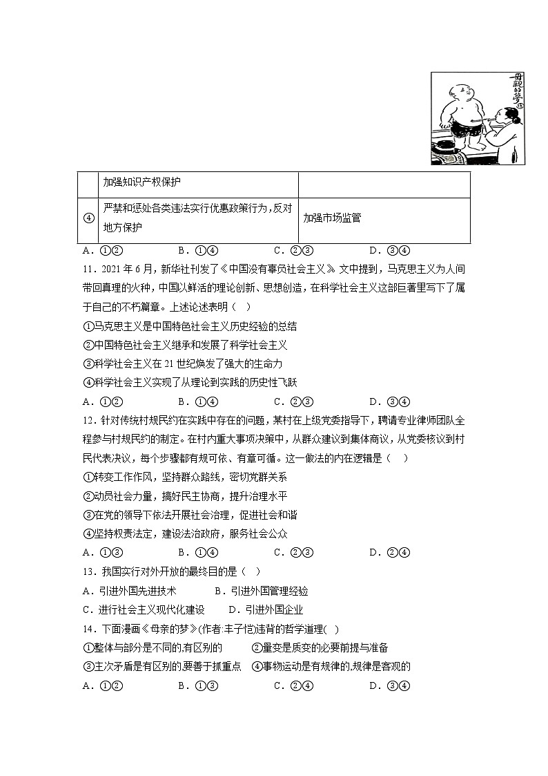 重庆市万州第二高级中学2022-2023学年高三上学期1月质量检测政治试题第3页