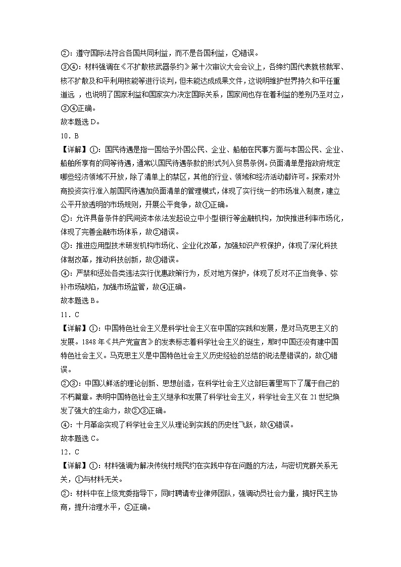 重庆市万州第二高级中学2022-2023学年高三上学期1月质量检测政治答案第3页