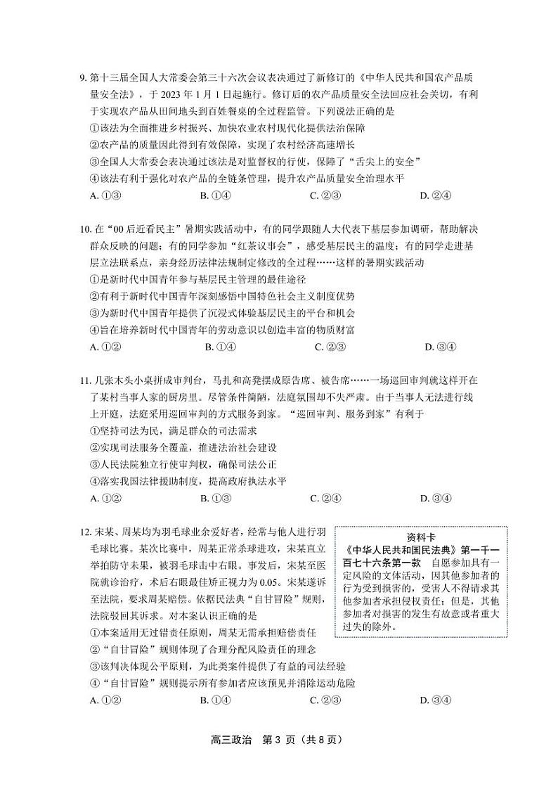 北京丰台区2023年高三上学期期末政治试题第3页