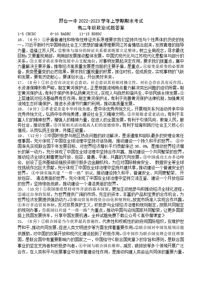2023邢台一中高二上学期期末政治试题可编辑PDF版含答案01