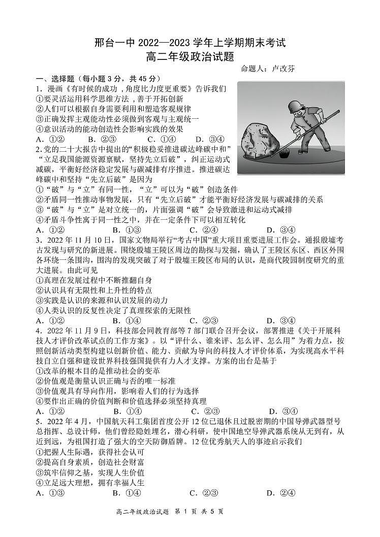 2023邢台一中高二上学期期末政治试题可编辑PDF版含答案01