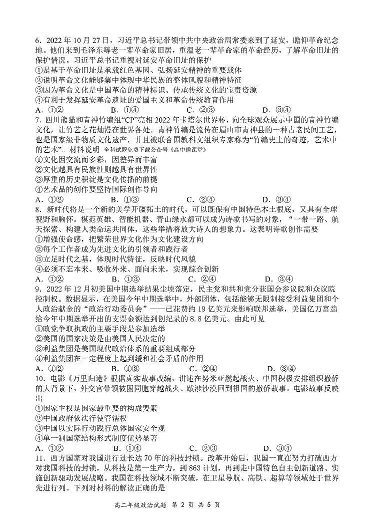 2023邢台一中高二上学期期末政治试题可编辑PDF版含答案02