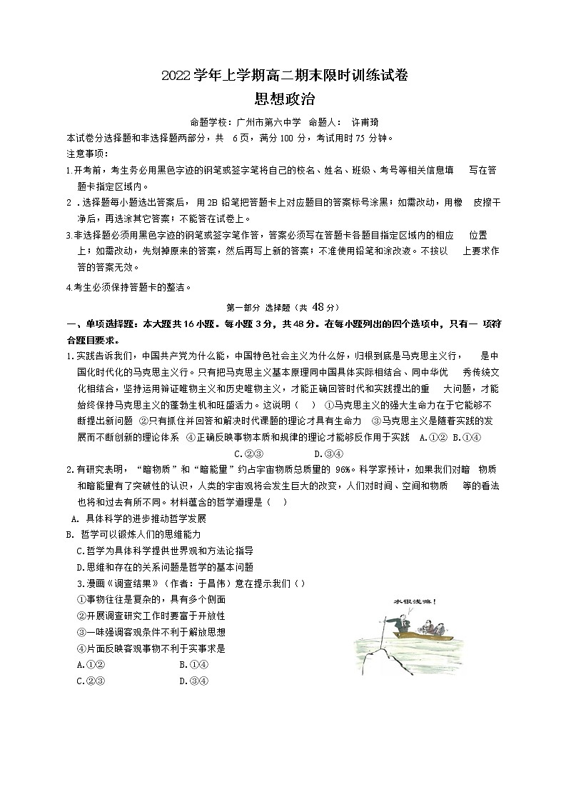 2023广东省五校（华附，省实，深中，广雅，六中）高二上学期期末联考政治试题缺答案01