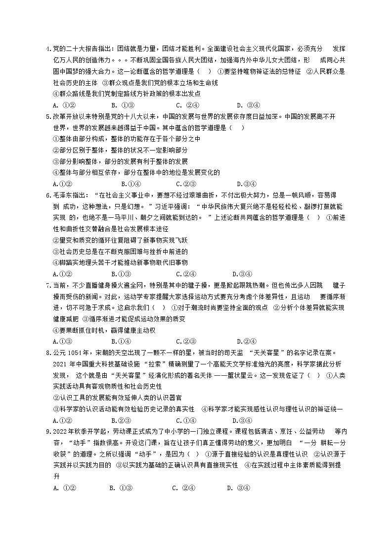 2023广东省五校（华附，省实，深中，广雅，六中）高二上学期期末联考政治试题缺答案02