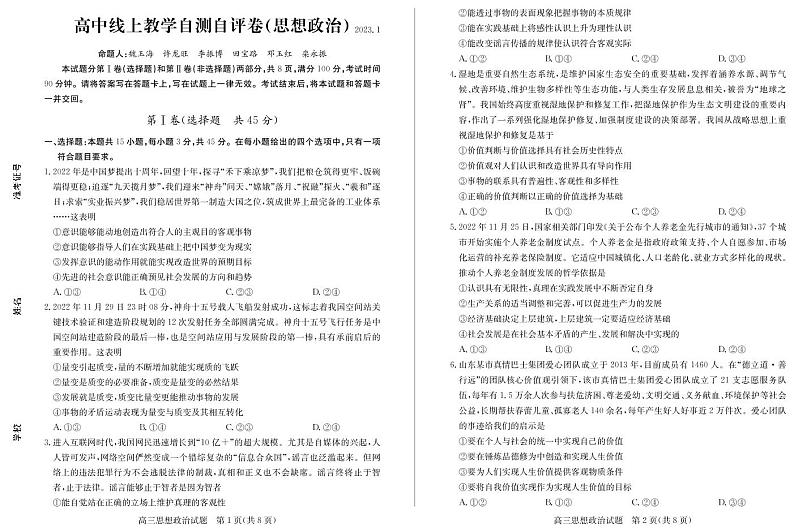 23德州自评自测-政治试题第1页