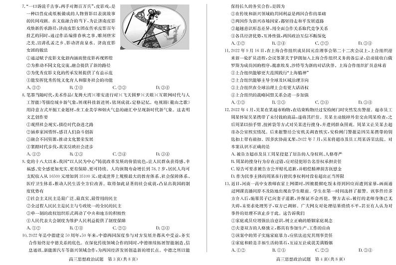 23德州自评自测-政治试题第2页