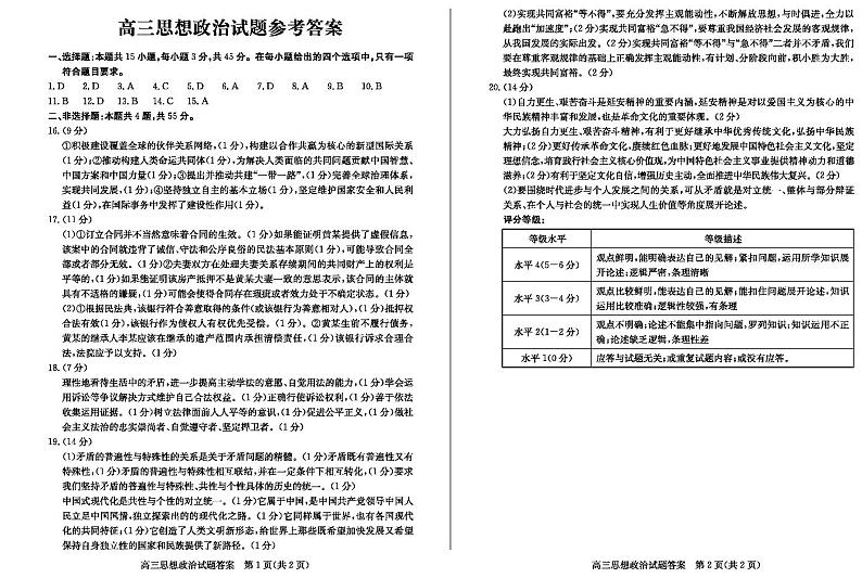 23德州自评自测-政治答案第1页