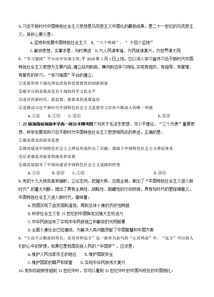 2022届高一政治新高考必修一《中国特色社会主义》：第四课海南山东卷汇编02