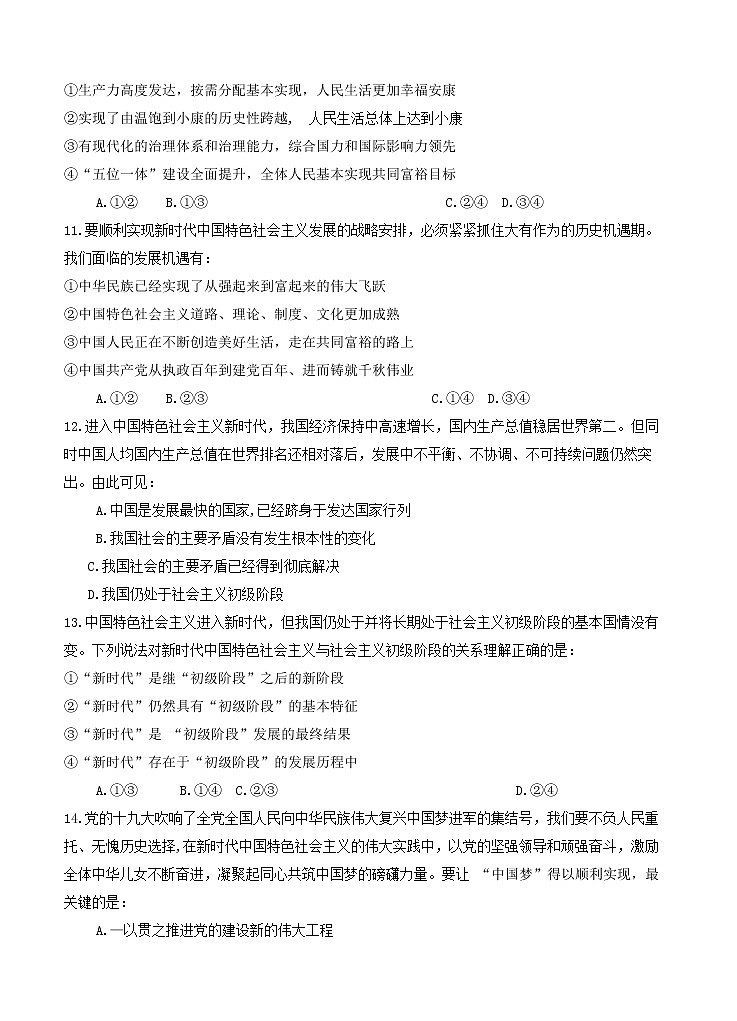 2022届高一政治新高考必修一《中国特色社会主义》：第四课海南山东卷汇编03