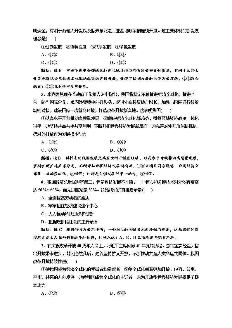 2019-2020学年统编版高中政治必修二单元综合检测（二）  经济发展与社会进步第2页