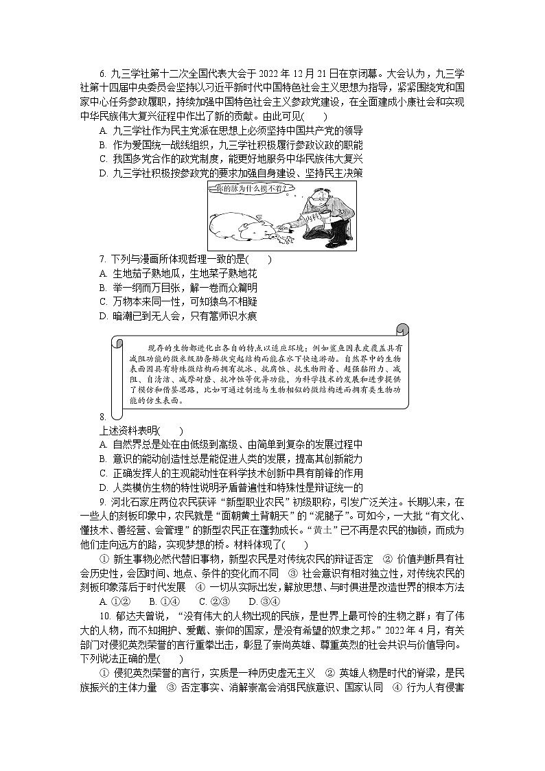江苏省泰州市2022-2023学年高三政治上学期期末考试试卷（Word版附答案）02