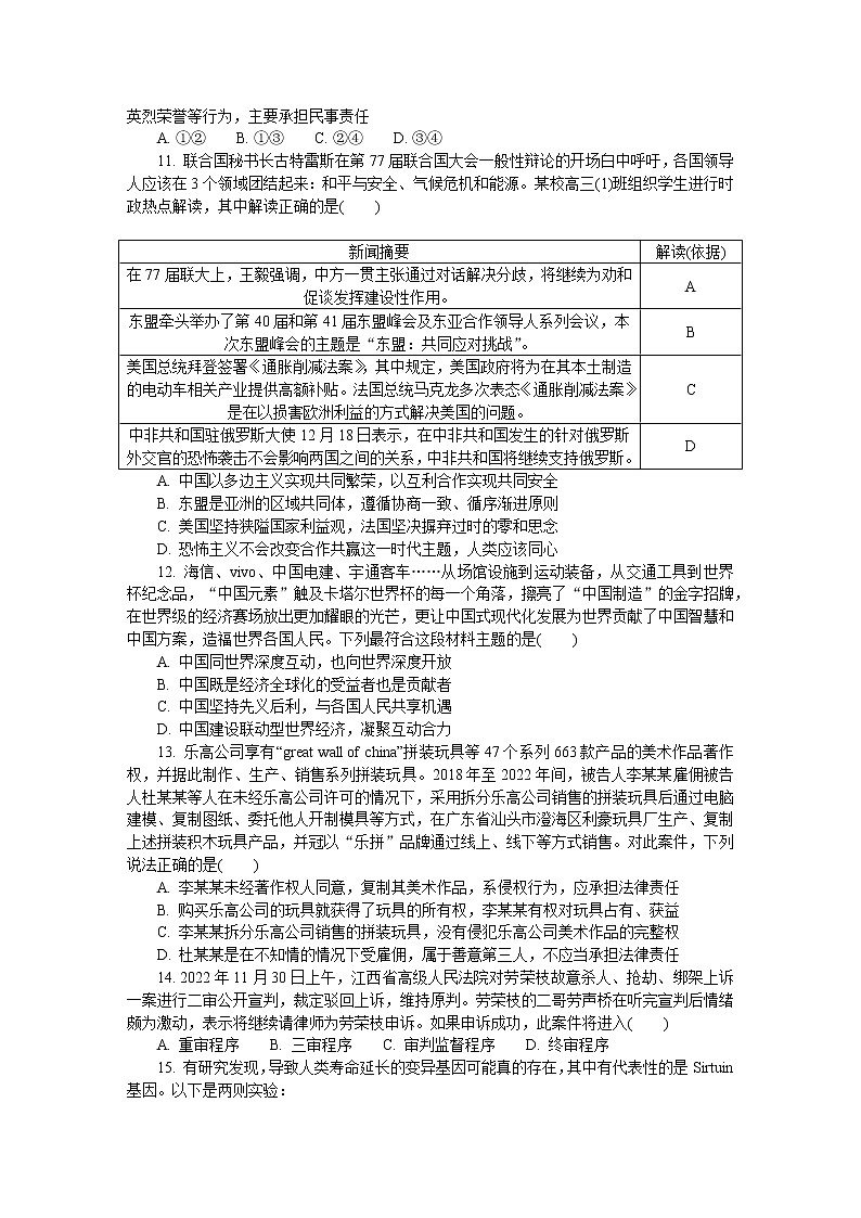 江苏省泰州市2022-2023学年高三政治上学期期末考试试卷（Word版附答案）03