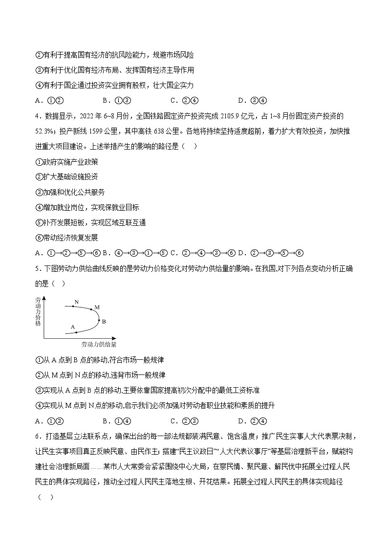 福建省三明市2022-2023学年高三上学期期末考试政治试题第2页