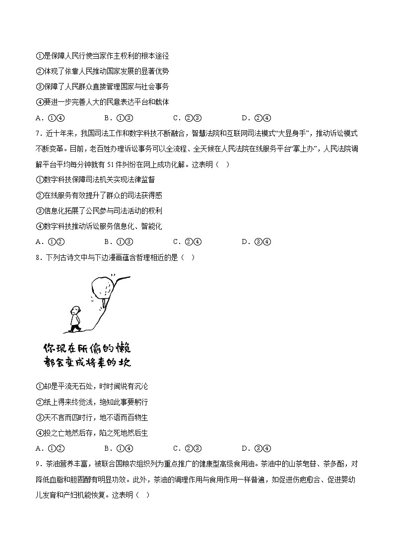 福建省三明市2022-2023学年高三上学期期末考试政治试题第3页