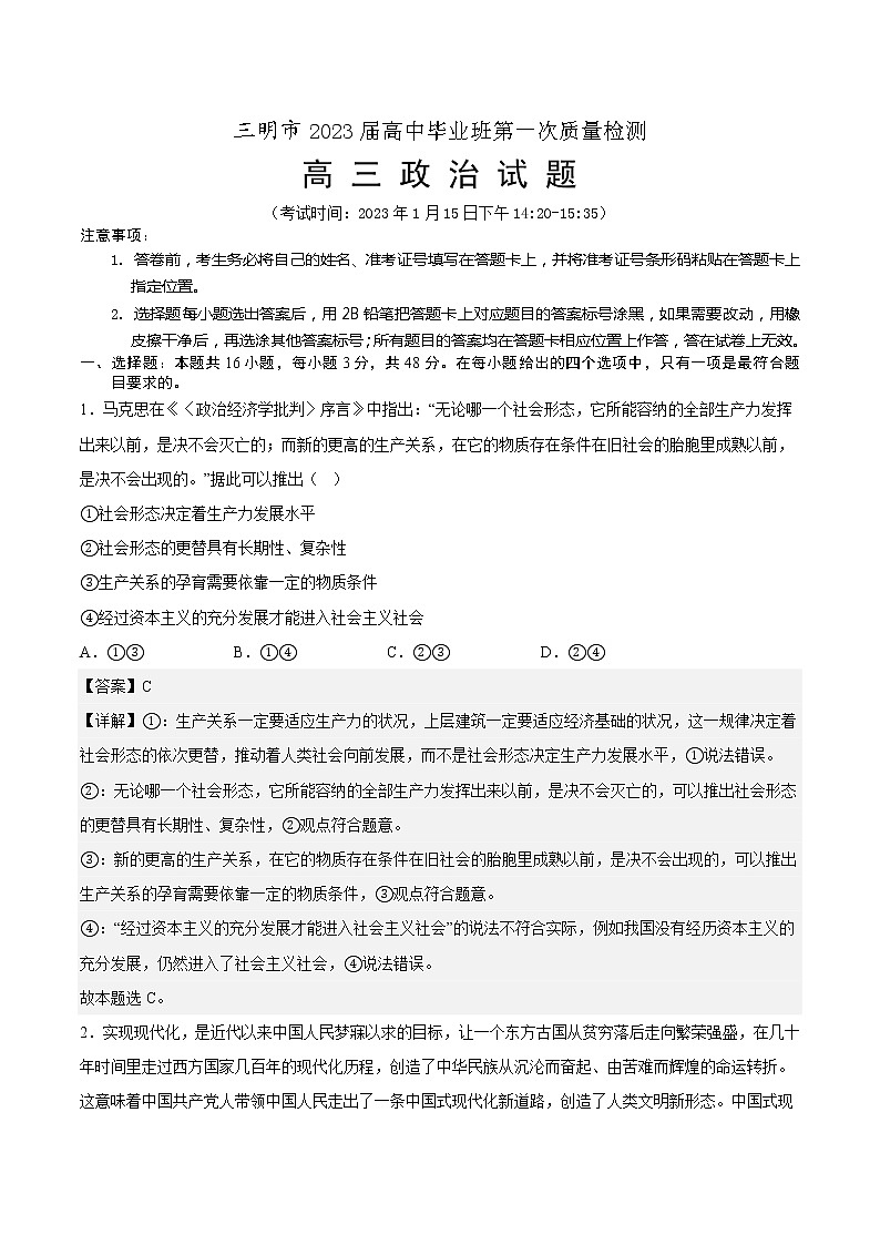 政治解析及评分标准第1页
