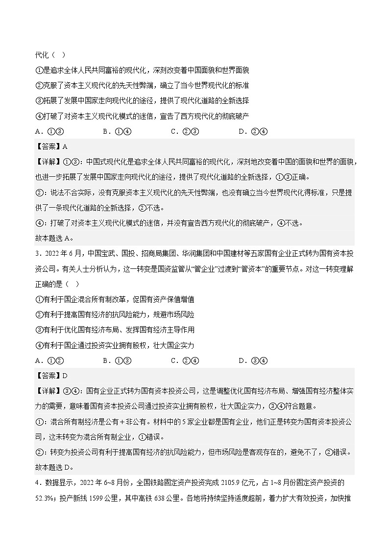 政治解析及评分标准第2页