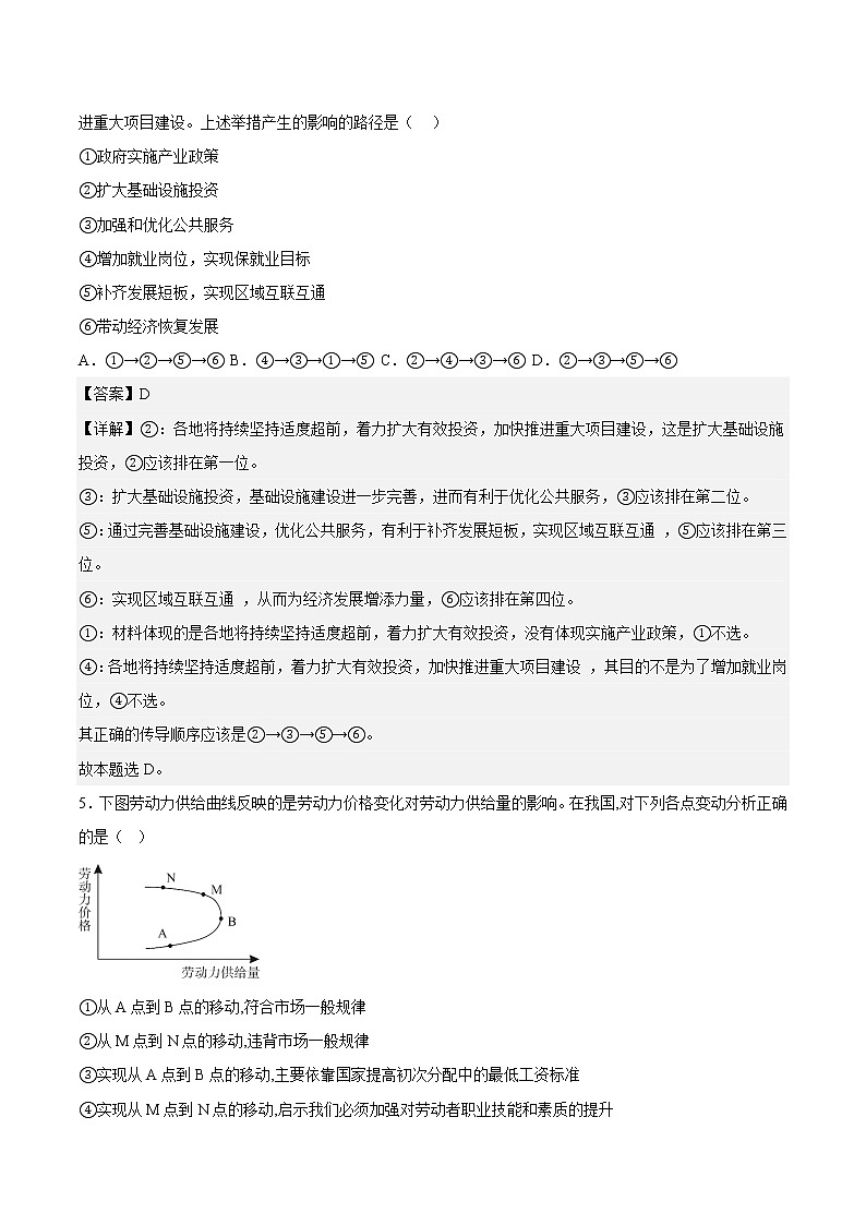 政治解析及评分标准第3页