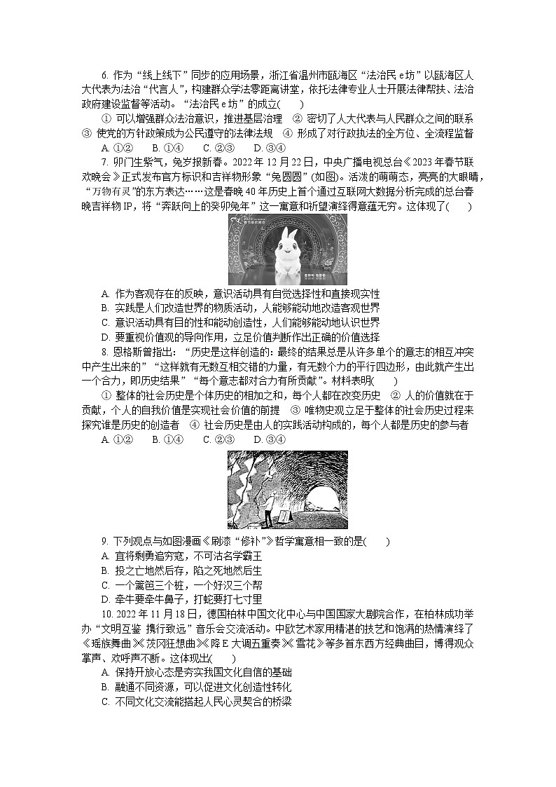 江苏省苏北四市2022-2023学年高三政治上学期期末考试试卷（Word版附答案）第2页