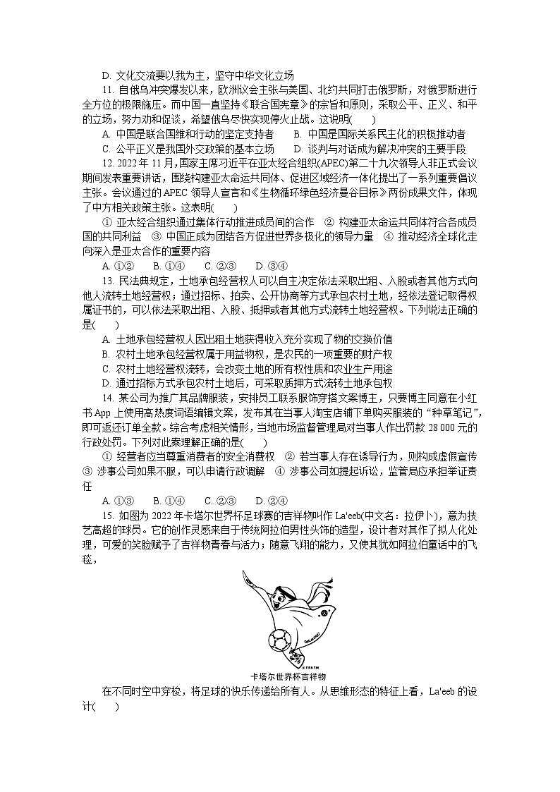 江苏省苏北四市2022-2023学年高三政治上学期期末考试试卷（Word版附答案）第3页