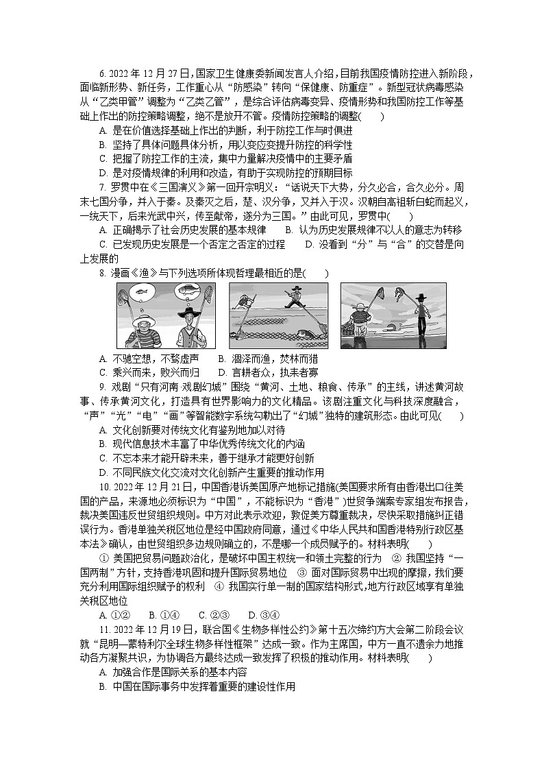 江苏省南通市2022-2023学年高三政治上学期期末考试试卷（Word版附答案）第2页