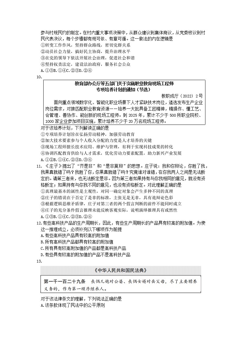 北京市西城区2022-2023学年高三政治上学期1月期末考试试卷（Word版附答案）第3页