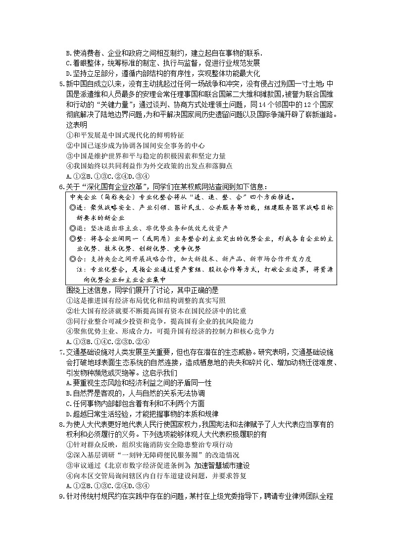 2023北京西城区高三上学期1月期末考试政治含答案02