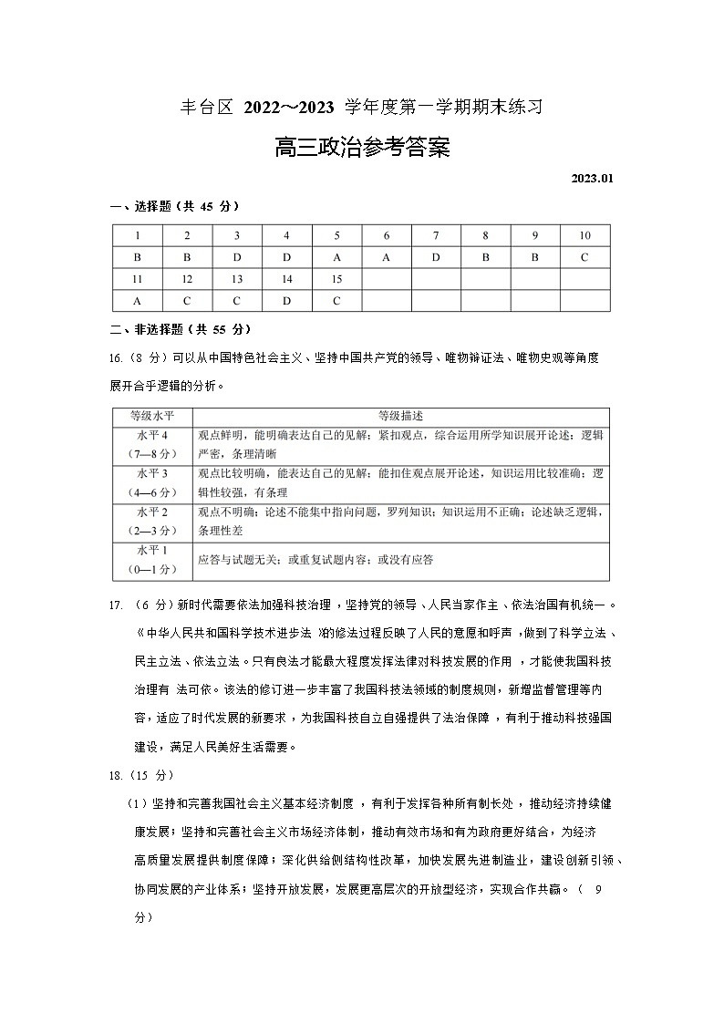 北京市丰台区2022-2023学年高三上学期期末考试政治答案第1页