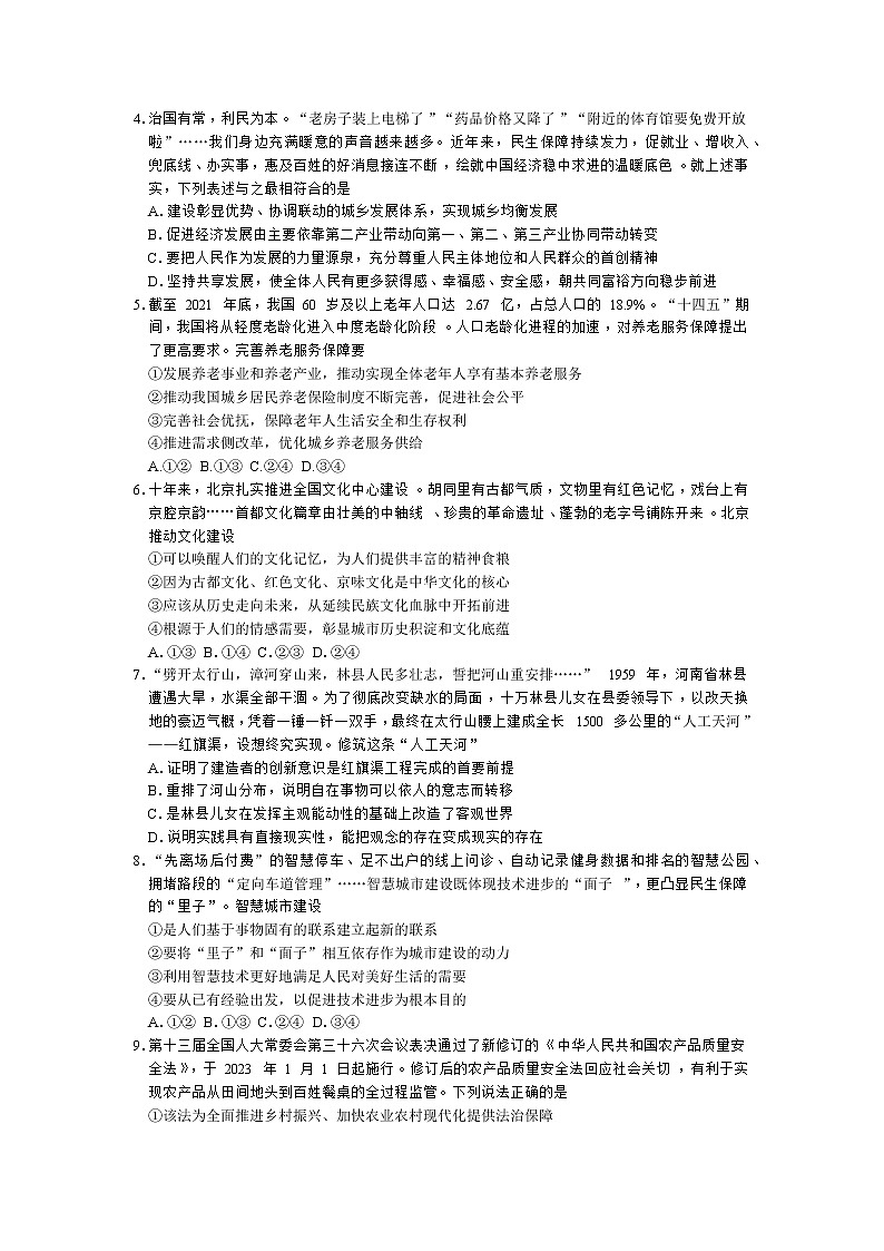 北京市丰台区2022-2023学年高三上学期期末考试政治试卷第2页