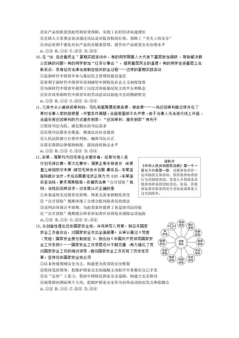 北京市丰台区2022-2023学年高三上学期期末考试政治试卷第3页