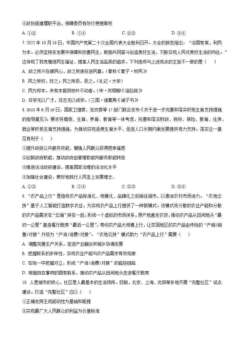 北京市房山区2022-2023学年高三上学期期末考试政治试题无答案第3页