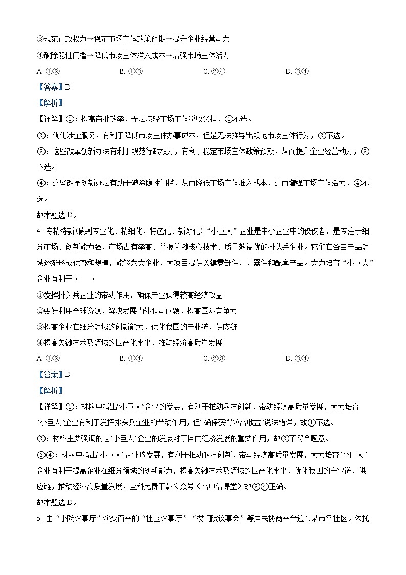 北京市房山区2022-2023学年高三上学期期末考试政治试题含解析第3页