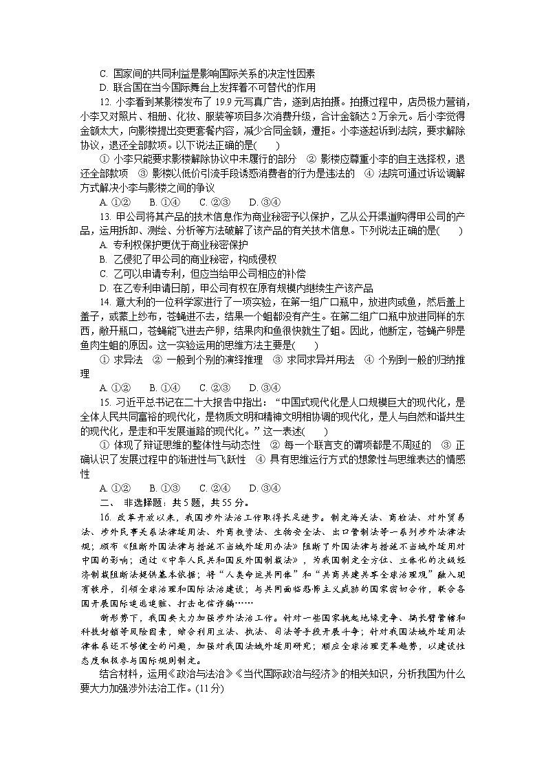 2023南通高三上学期期末考试政治含答案第3页