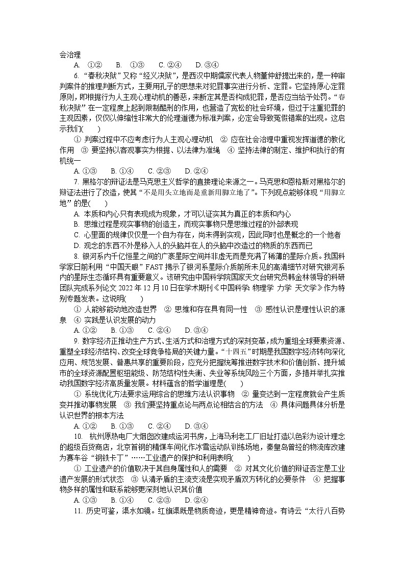 2023江苏省海安市高三上学期期末考试政治含答案02