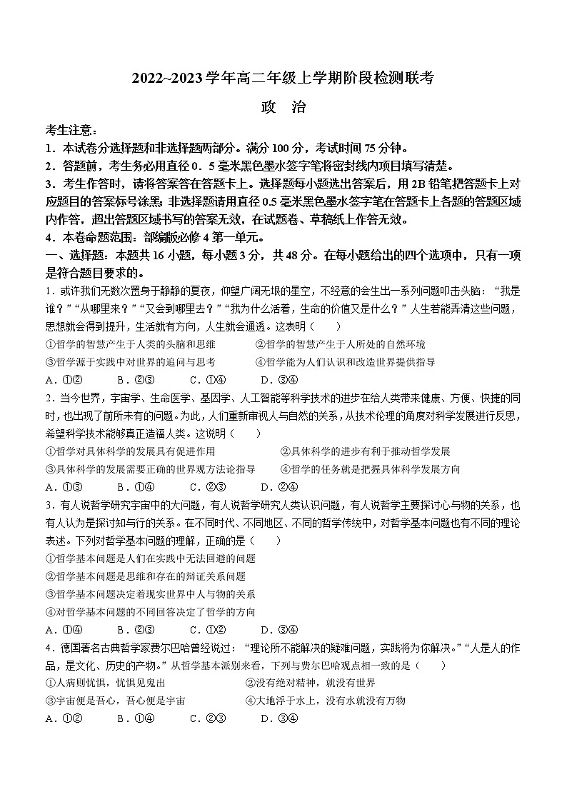 2023马鞍山第二十二中学等校高二上学期阶段联考试题政治含解析01