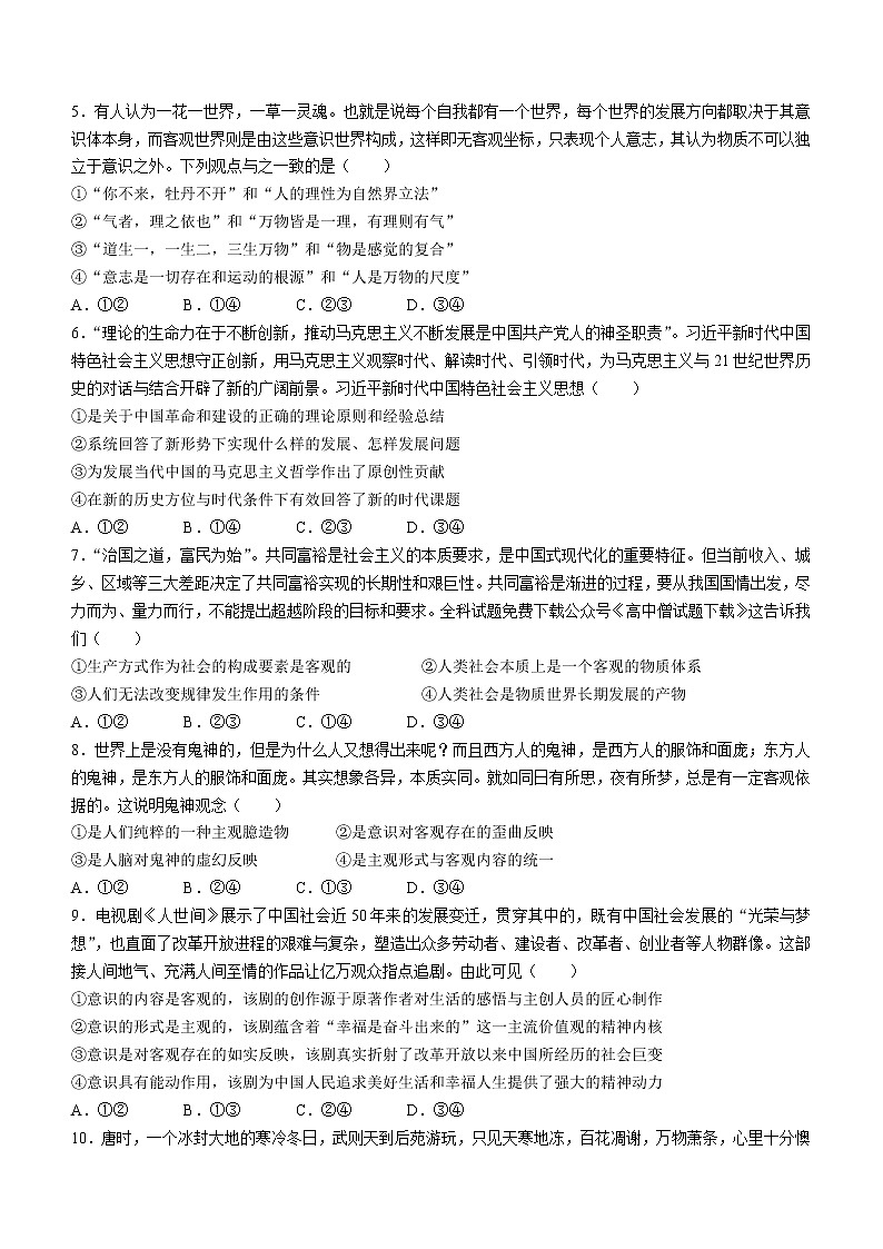 2023马鞍山第二十二中学等校高二上学期阶段联考试题政治含解析02