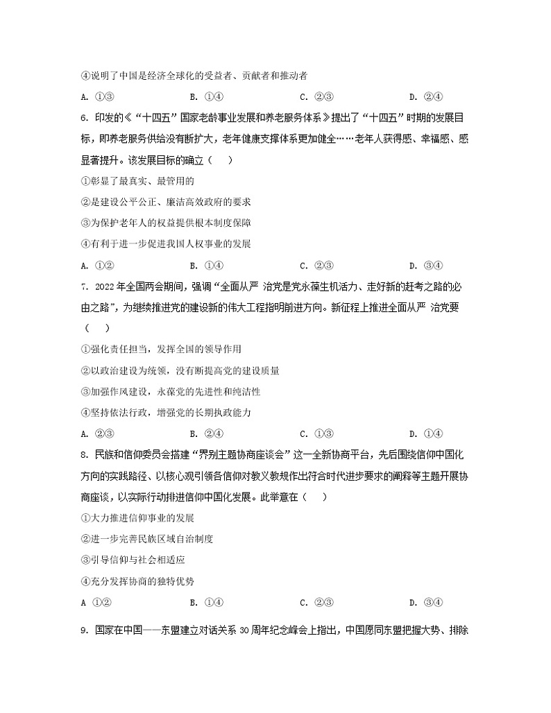 2022-2023学年广东省深圳市高三下册政治期末综合测试模拟试题（3月4月）含解析03