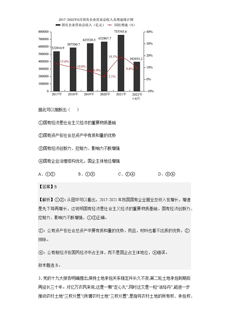 2022-2023学年河北省鸡泽县第一中学高一上学期12月月考政治试题含解析第2页