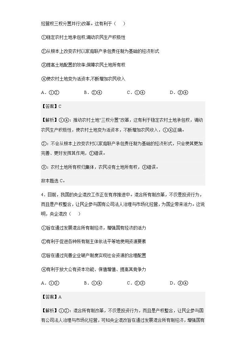 2022-2023学年河北省鸡泽县第一中学高一上学期12月月考政治试题含解析第3页