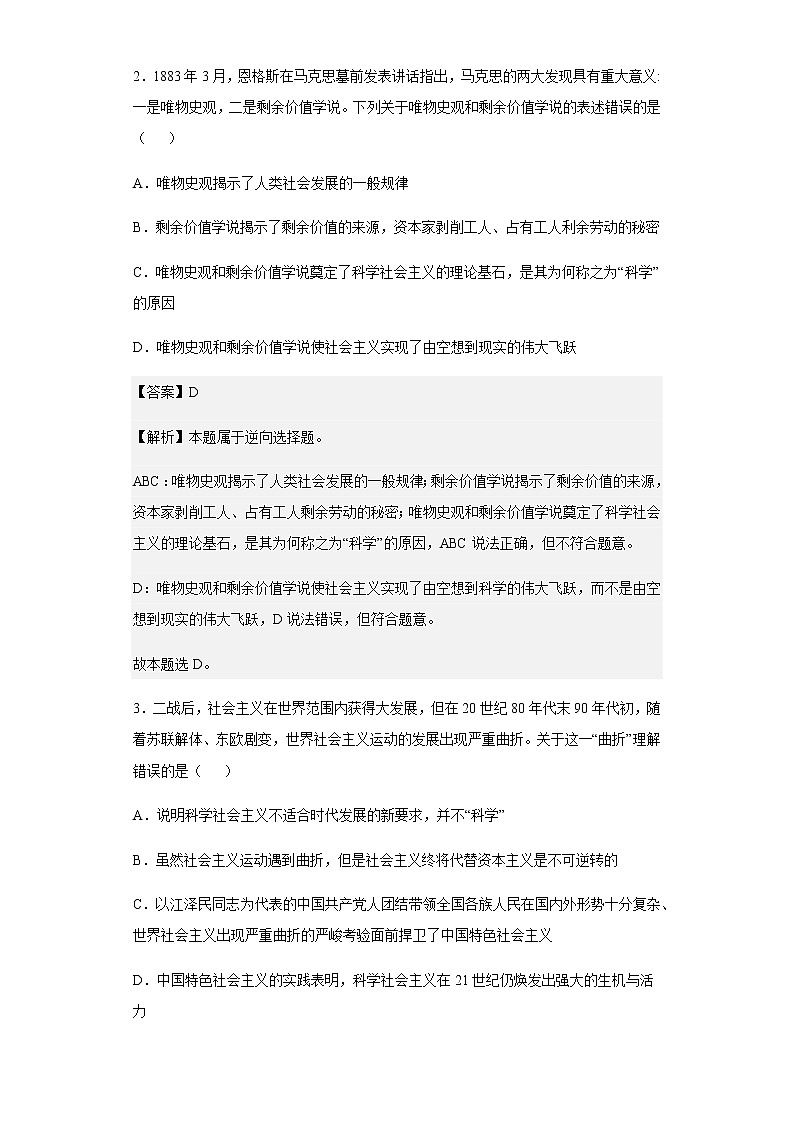 2022-2023学年河南省洛阳市第一中学高一上期12月月考政治试题含解析02