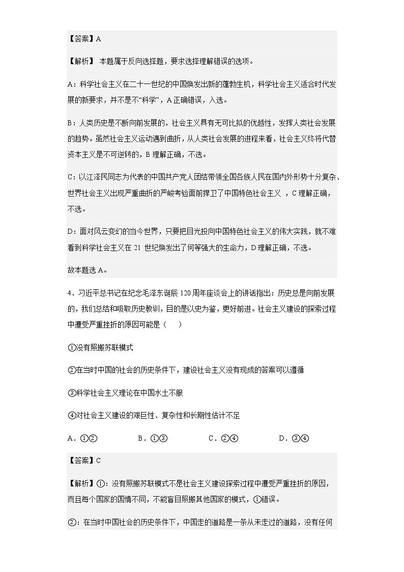2022-2023学年河南省洛阳市第一中学高一上期12月月考政治试题含解析03