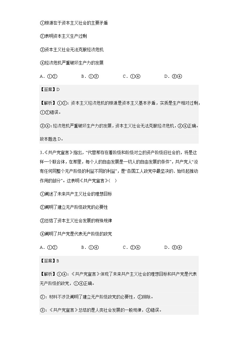 2022-2023学年河南省南阳市六校高一上学期第二次联考政治试题含解析02