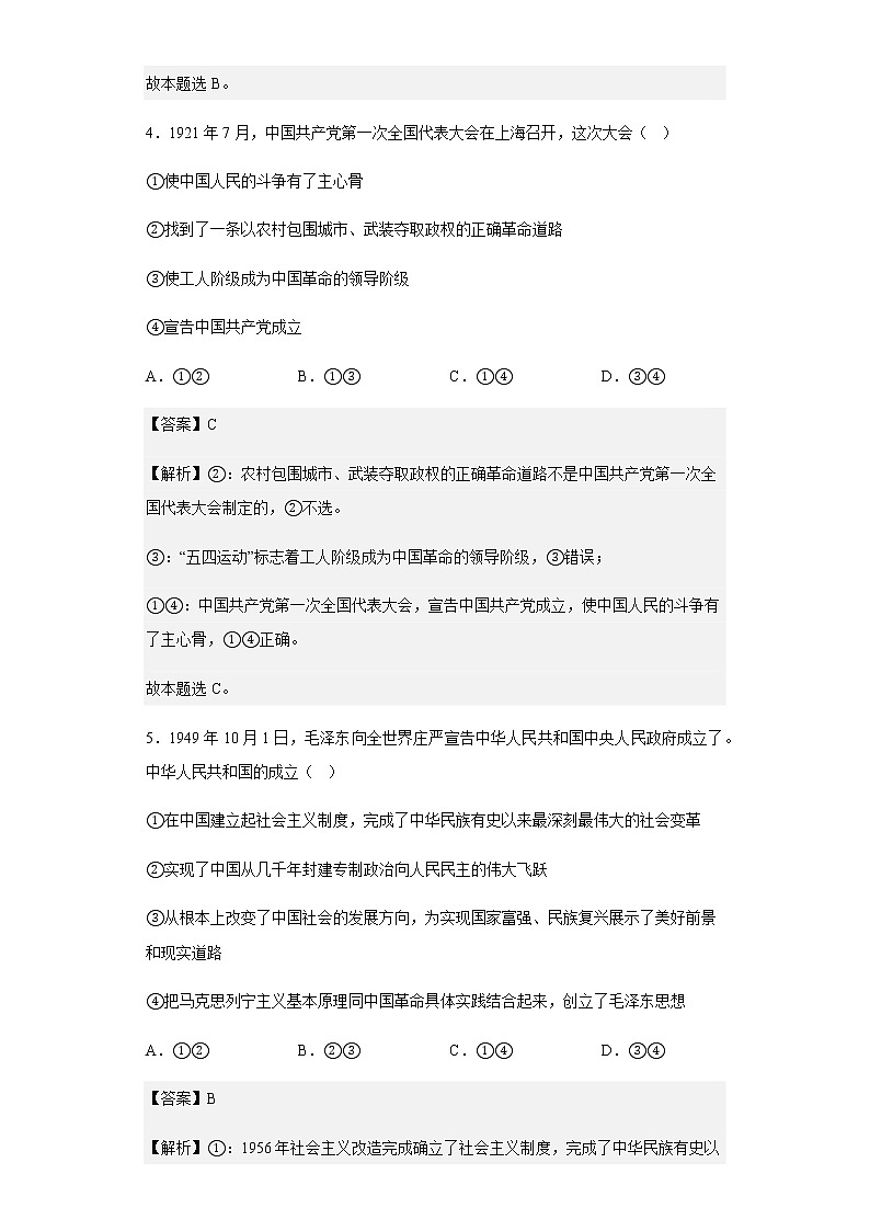 2022-2023学年河南省南阳市六校高一上学期第二次联考政治试题含解析03