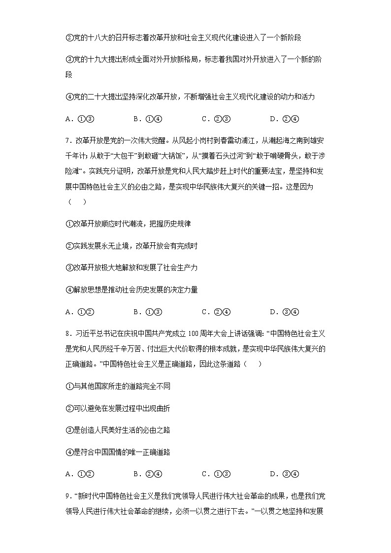 2022-2023学年辽宁省名校联盟高一上学期12月联考政治试题含解析第3页