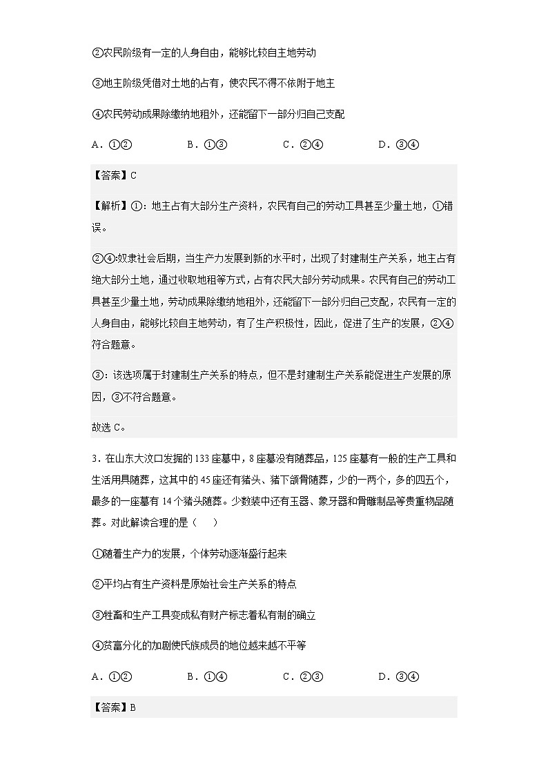 2022-2023学年山东省青岛市第五十八中学高一10月月考政治试题含解析第2页