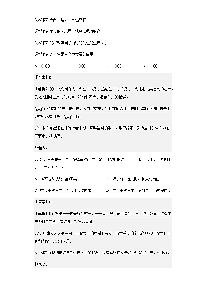 2022-2023学年陕西省咸阳市礼泉县第二中学高一上学期第一次月考政治试题含解析02