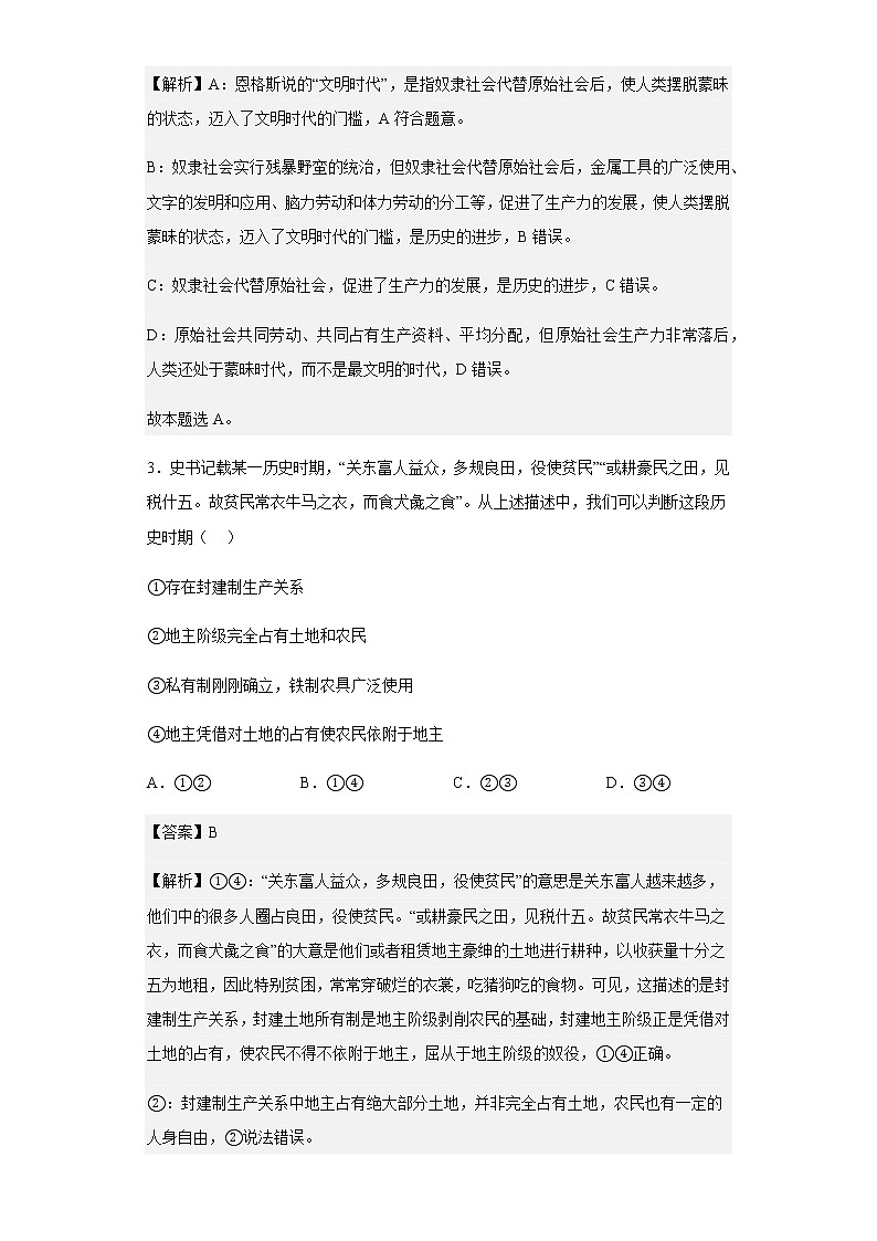 2022-2023学年重庆市三峡名校联盟高一上学期秋季联考政治试题含解析第2页