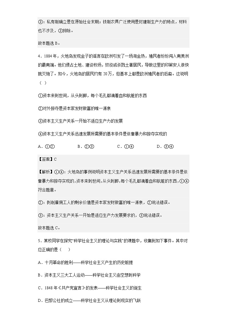 2022-2023学年重庆市三峡名校联盟高一上学期秋季联考政治试题含解析第3页