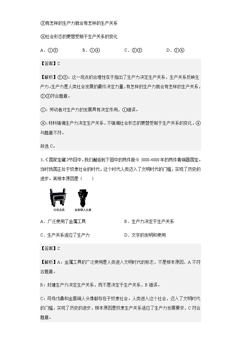 2022-2023学年云南省昆明市嵩明县高一上学期期中考试政治试题含解析02