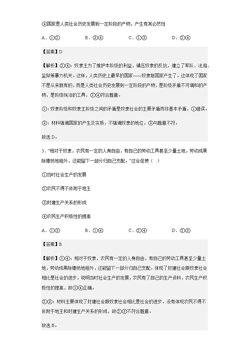 2022-2023学年浙江省杭州市S9联盟高一上学期期中联考政治试题含解析02